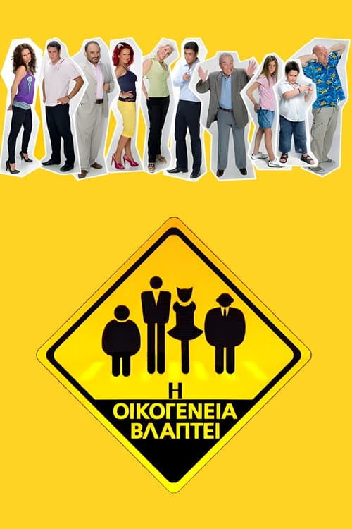 Poster for The Family Hurts