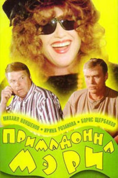 Poster for Primadonna Mary