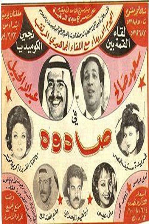 Poster for Sadouh
