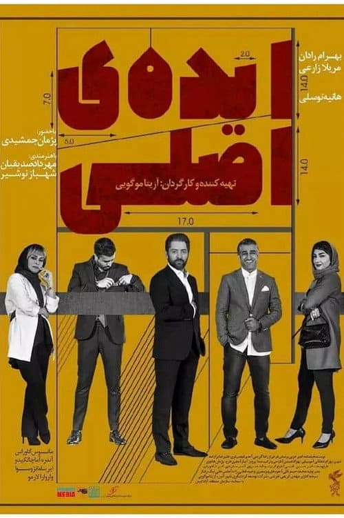 Poster for Mastermind