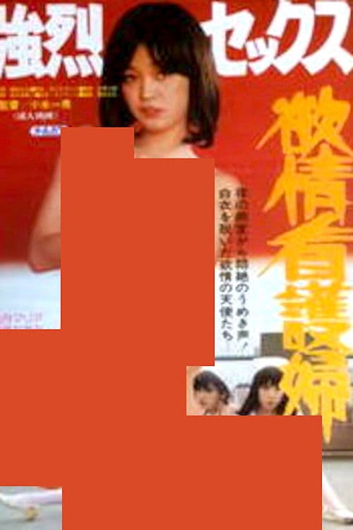 Постер до фільму «Kyôretsu sex: Yokujô kangofu»