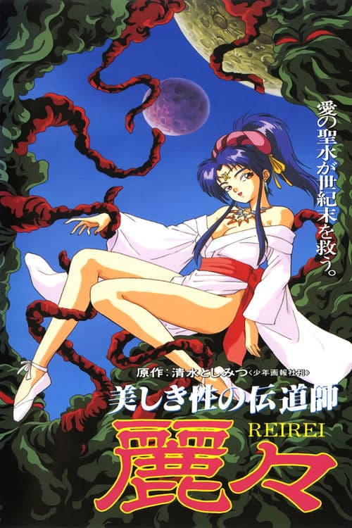 Poster for Rei Rei