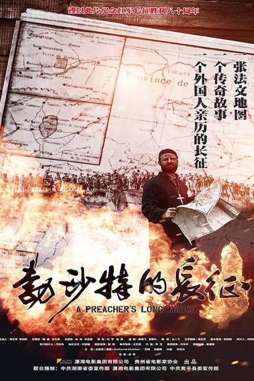 Poster for A Preacher's Long March