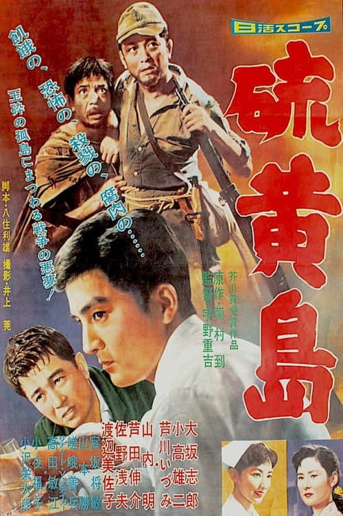 Poster for The Ghost of Iwojima