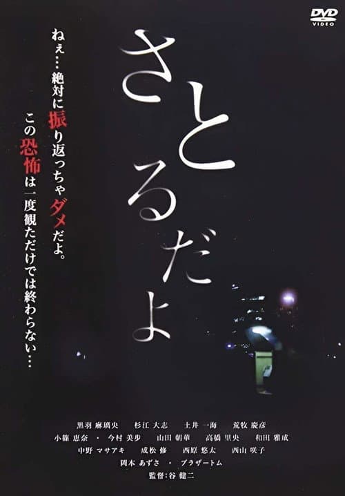 Poster for Satorudayo