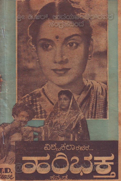Poster for Hari Bhakta