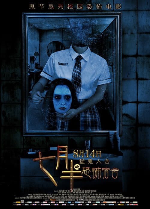 Poster for Mid-July Days