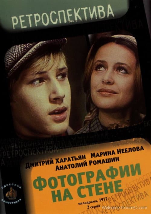 Poster for Pictures on the Wall