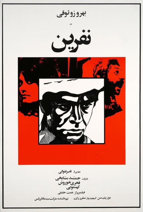 Poster for The Curse