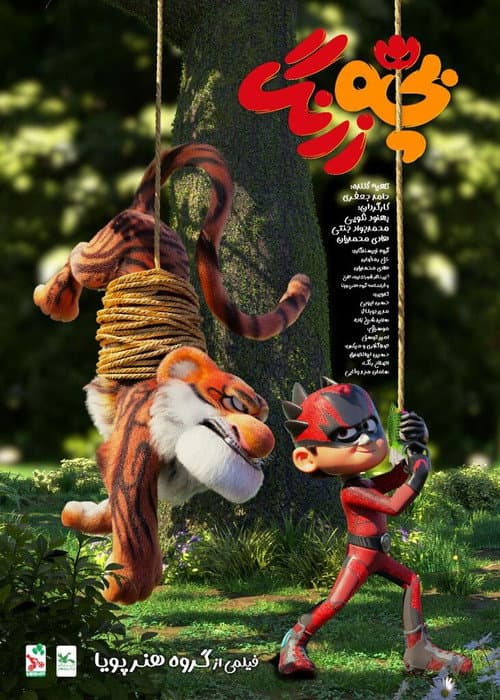 Poster for Bache Zerang