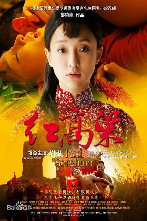 Poster for Red Sorghum