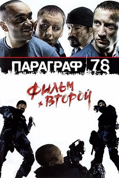 Poster for Paragraph 78: Film Two