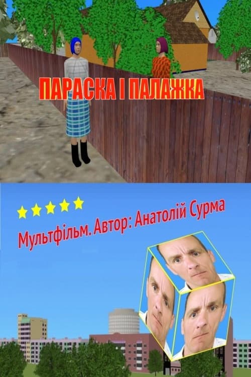 Poster for Paraska and Palazhka