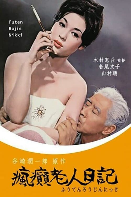 Poster for Diary of a Mad Old Man