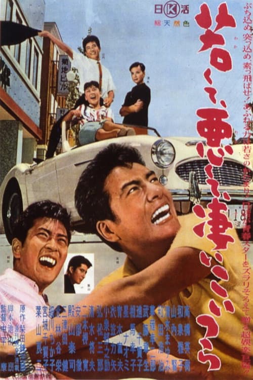 Poster for The Young and Bad