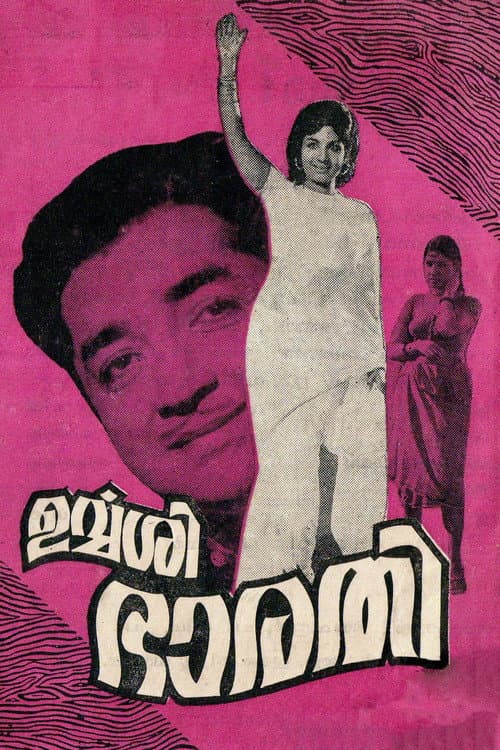 Poster for Urvashi Bharathi