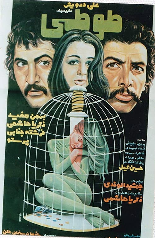 Poster for Parrot
