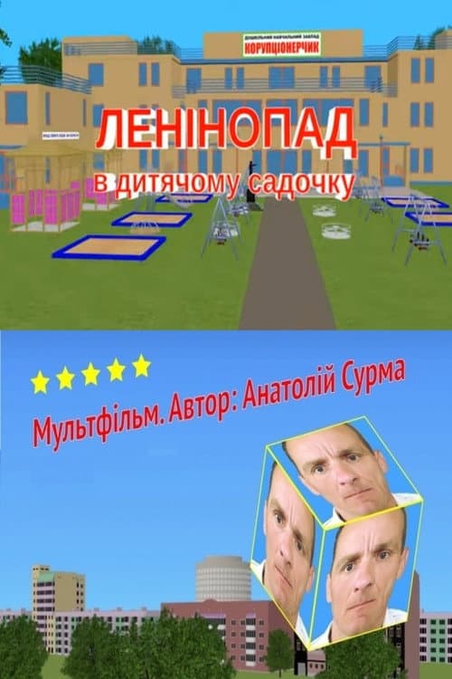 Poster for The Fall of Lenin at a Kindergarten