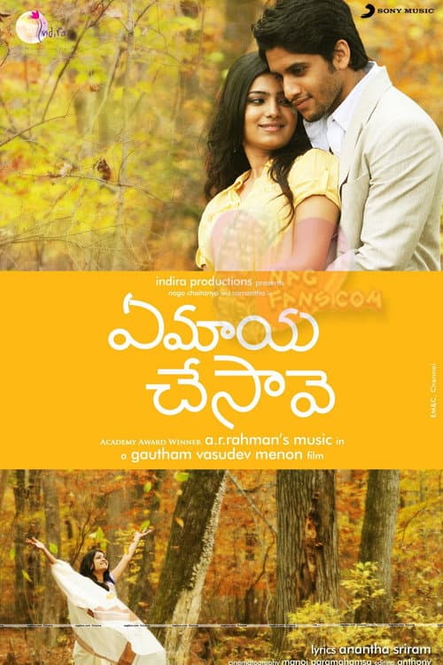 Poster for Ye Maaya Chesave