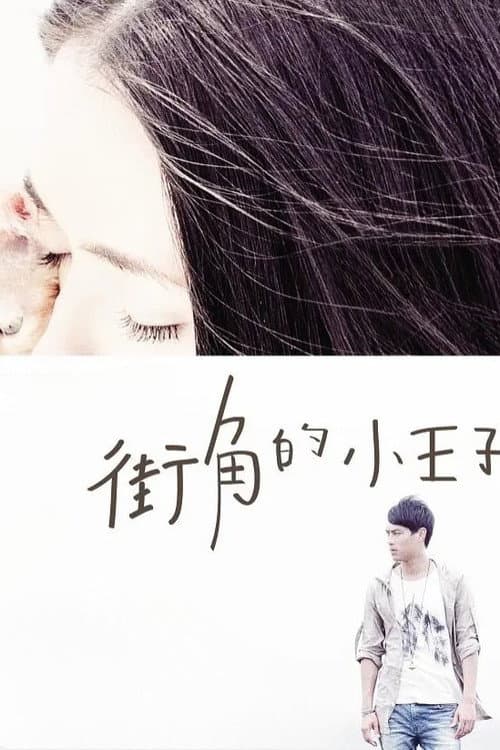 Poster for In Case of Love