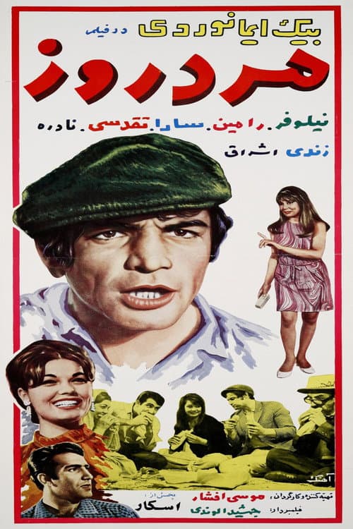 Poster for Mard-e-rouz