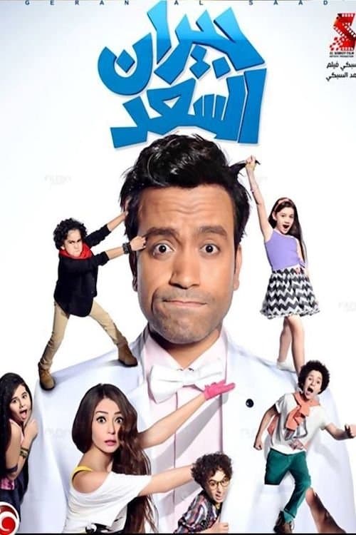 Poster for Best Neighbors