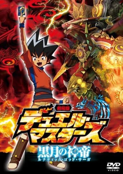 Poster for Duel Masters: Lunatic God Saga