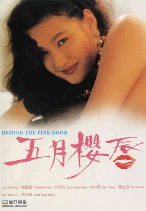 Постер до фільму «Behind the Pink Door»