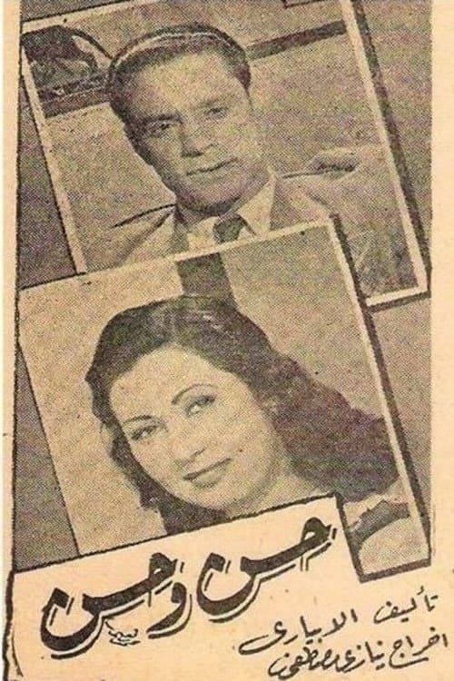 Poster for Hassan & Hassan