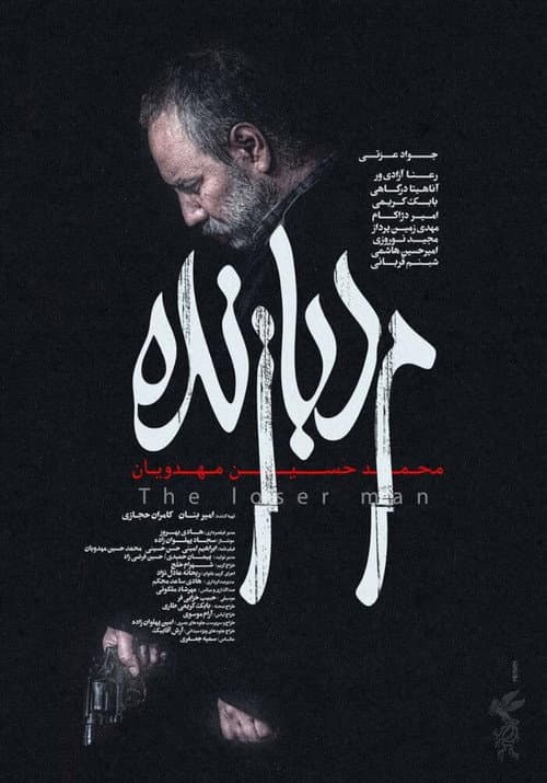 Poster for The Loser Man