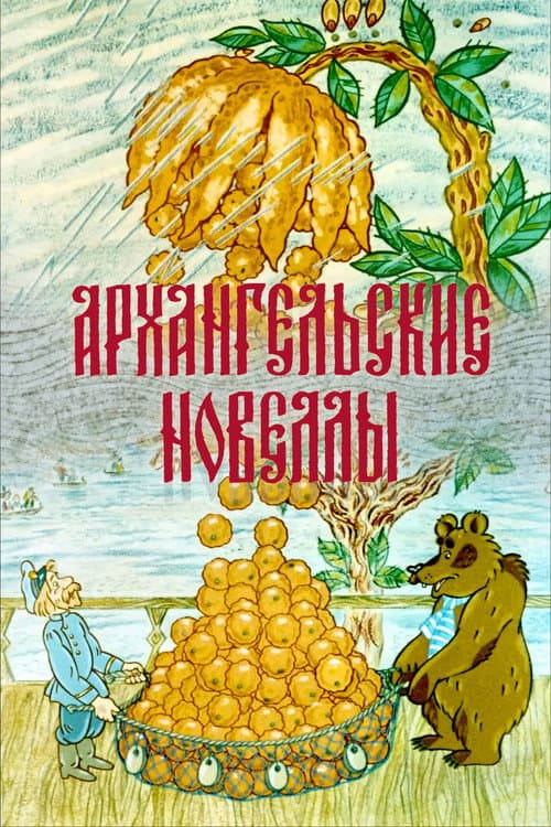 Poster for Arkhangelsk Stories