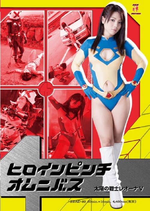 Poster for Fighter of the Sun Leona V