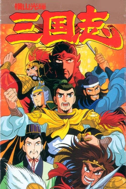 Poster for Romance of the Three Kingdoms