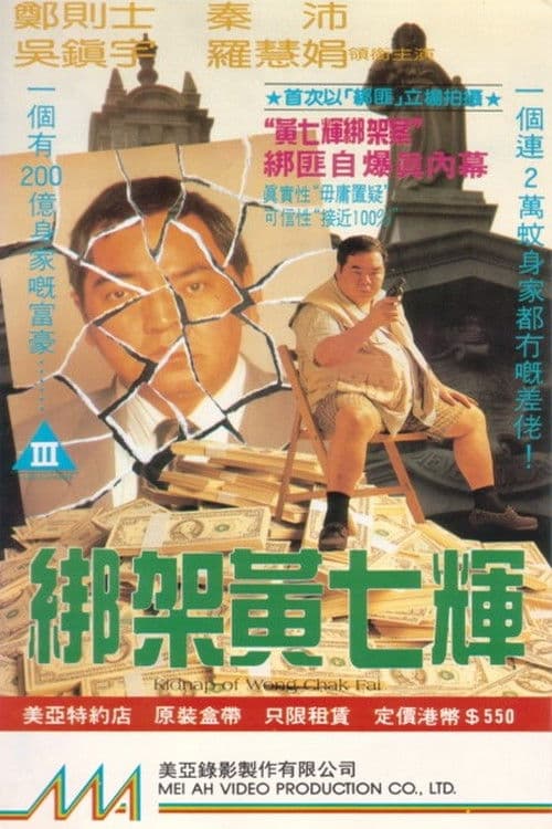 Poster for Kidnap of Wong Chak Fai