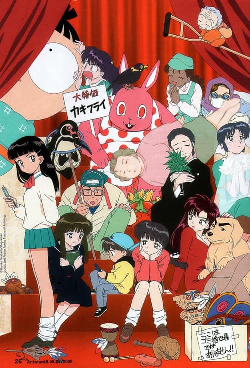 Poster for Rumiko Takahashi Anthology