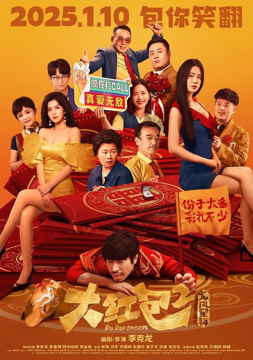 Poster for Big Red Envelope