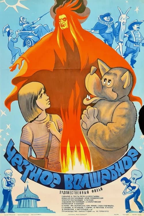 Poster for Upright Magic