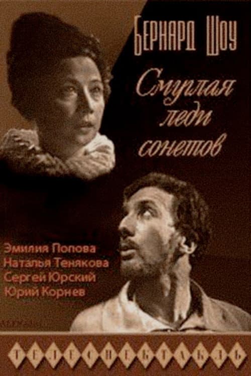 Постер до фільму «The Dark Lady of the Sonnets»