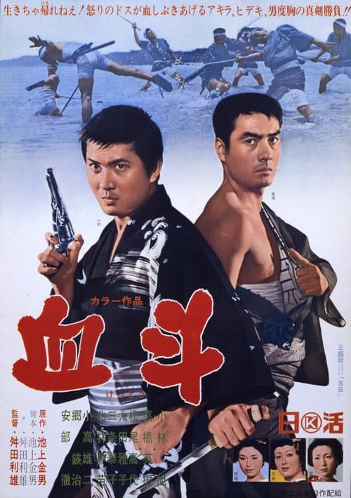Poster for The Endless Duel