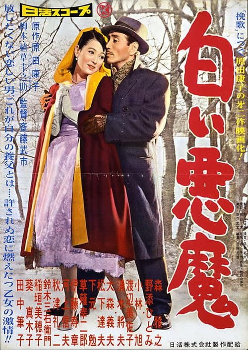 Poster for Shiroi akuma
