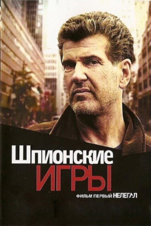Poster for Spy Games: Illegal