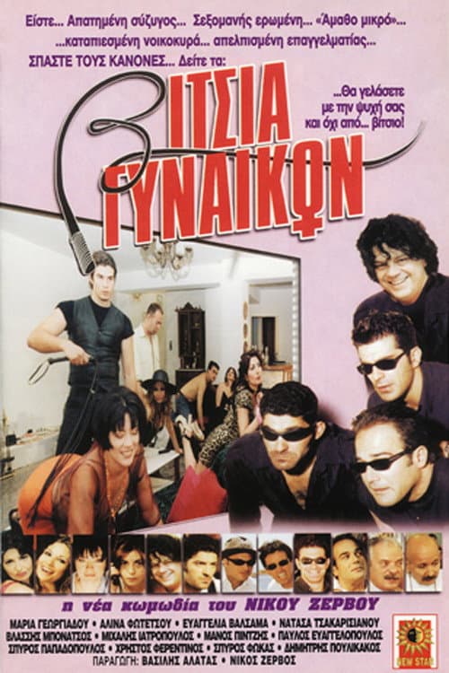 Poster for Vitsia gynaikon