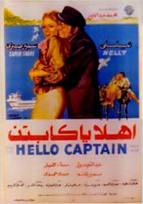 Poster for Ahlan Ya Captin