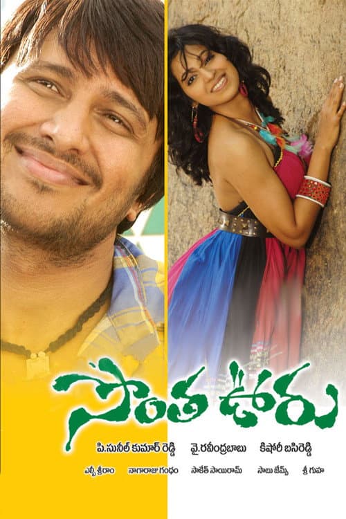Poster for Sontha ooru