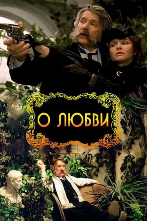 Poster for About Love