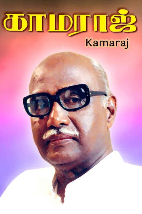 Poster for Kamaraj