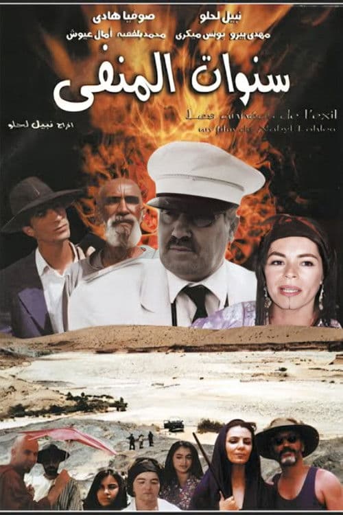 Poster for The Years of Exile