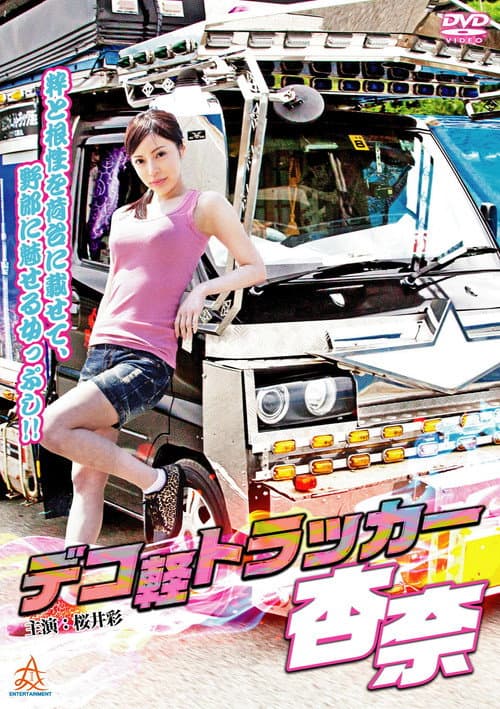 Poster for Deco-kei Trucker Anna