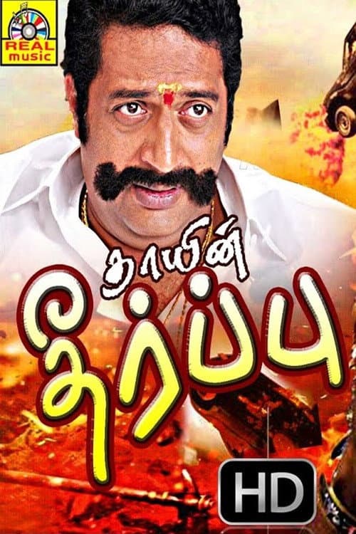 Poster for Garjinchina Ganga