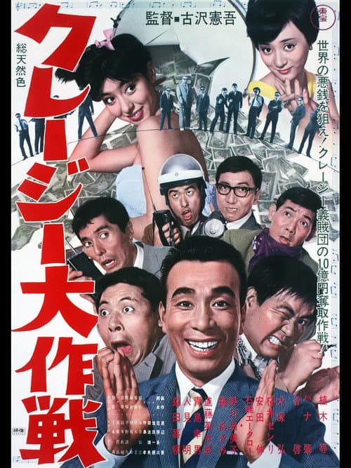 Poster for The Craziest Operation